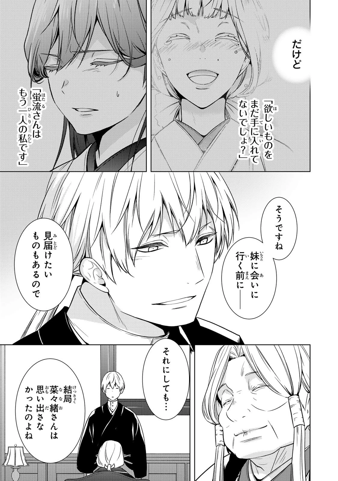 傷モノの花嫁 傷モノの花嫁〜虐げられた私が、皇國の鬼神に見初められた理由〜 傷モノの花嫁 〜虐げられた私が、皇國の鬼神に見初められた理由〜 第40話 - 45