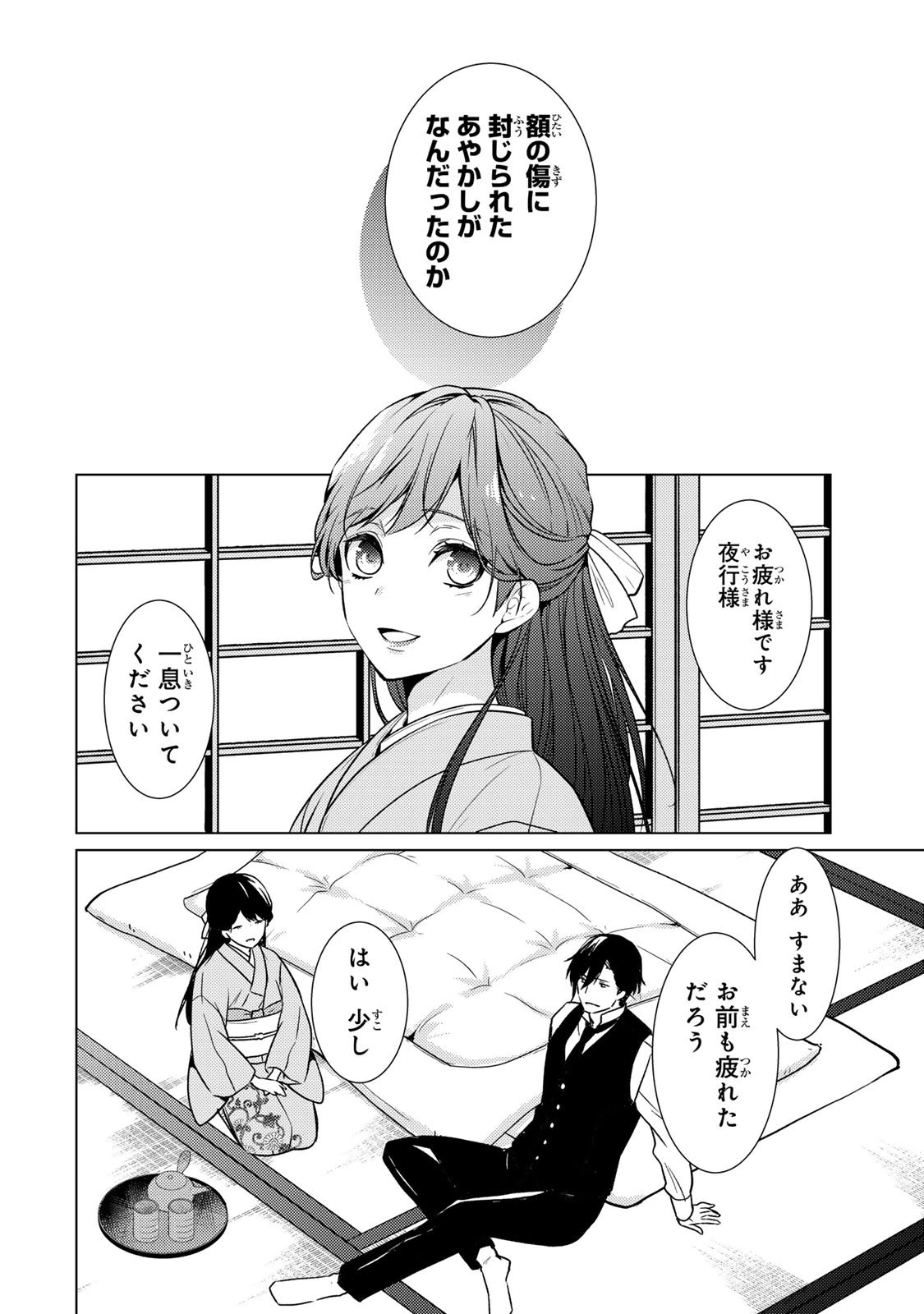 傷モノの花嫁 傷モノの花嫁〜虐げられた私が、皇國の鬼神に見初められた理由〜 傷モノの花嫁 〜虐げられた私が、皇國の鬼神に見初められた理由〜 第40話 - 46