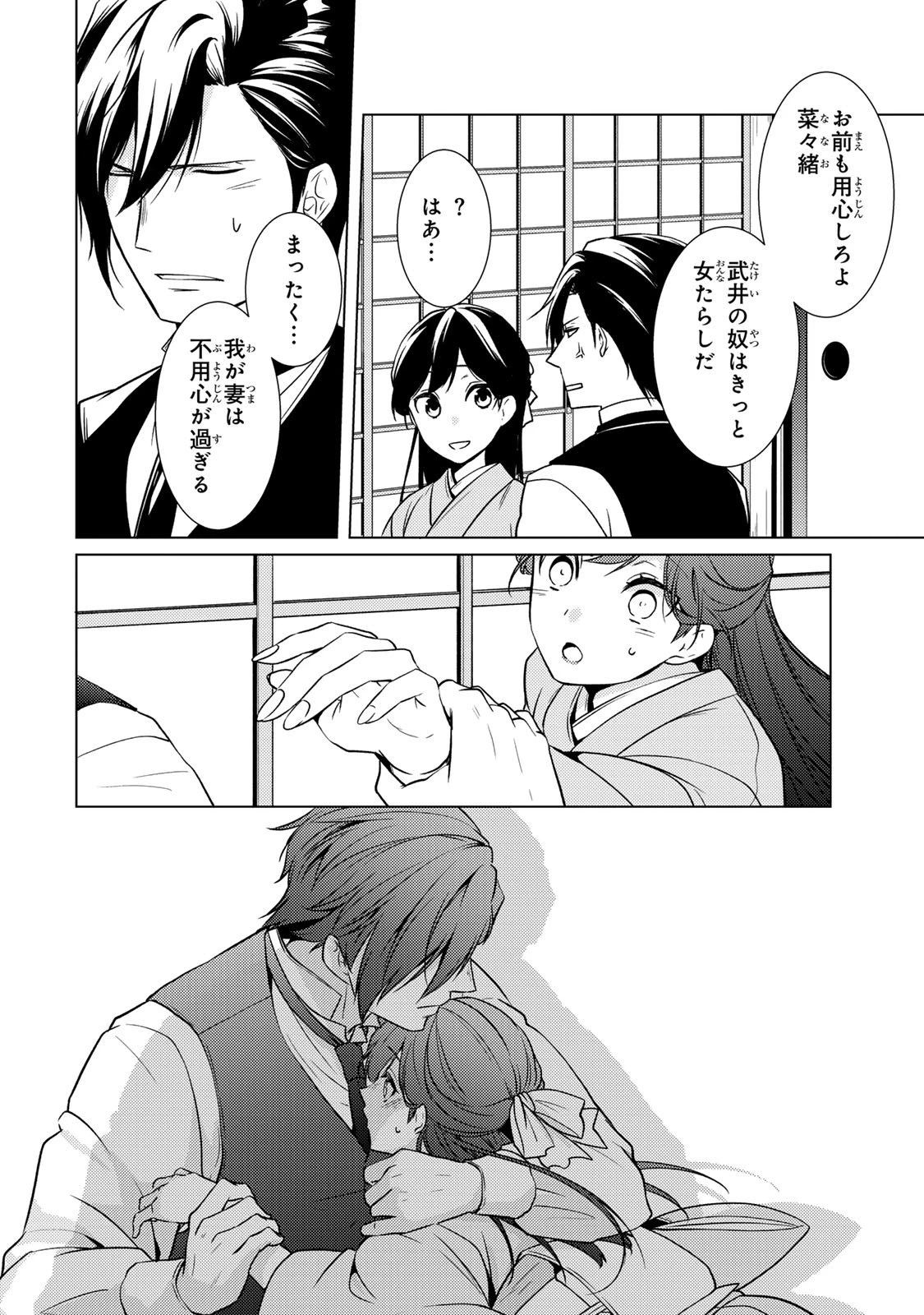 傷モノの花嫁 傷モノの花嫁〜虐げられた私が、皇國の鬼神に見初められた理由〜 傷モノの花嫁 〜虐げられた私が、皇國の鬼神に見初められた理由〜 第40話 - 48