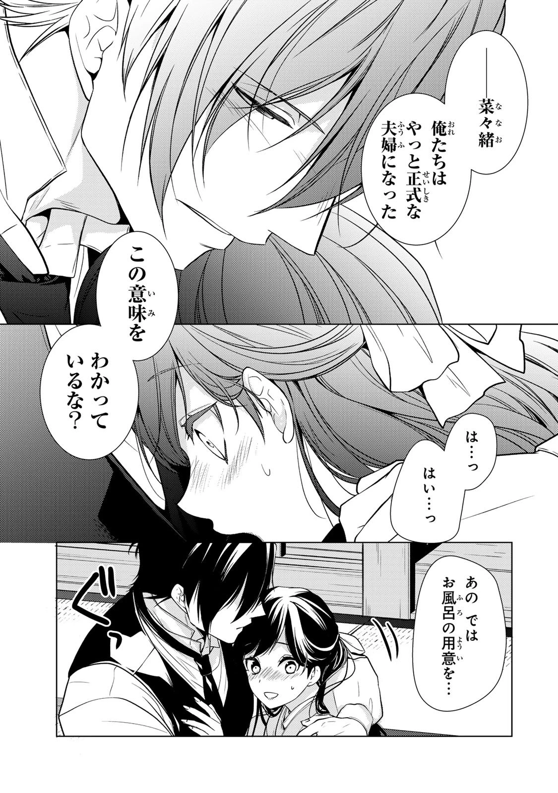 傷モノの花嫁 傷モノの花嫁〜虐げられた私が、皇國の鬼神に見初められた理由〜 傷モノの花嫁 〜虐げられた私が、皇國の鬼神に見初められた理由〜 第40話 - 49