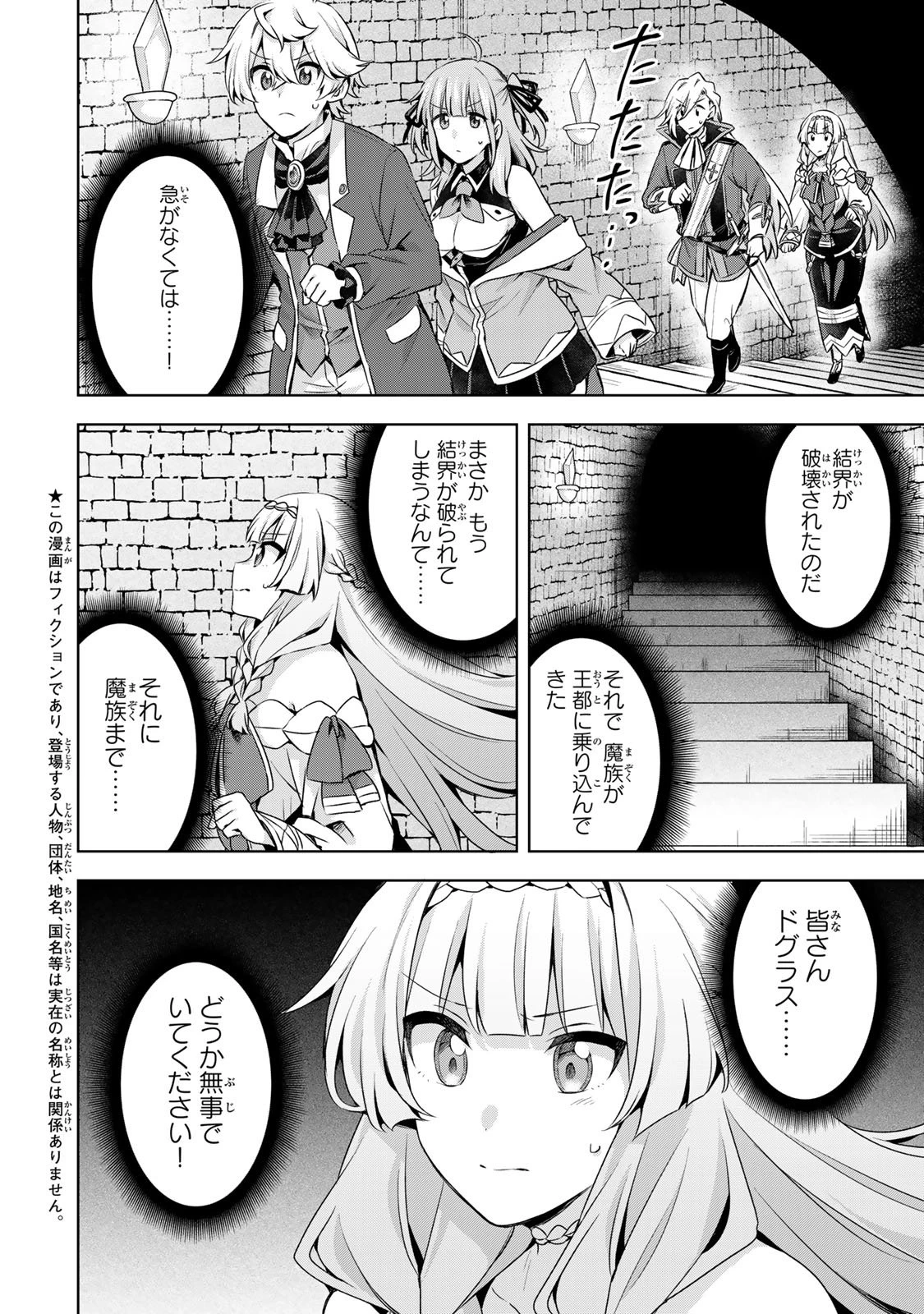 真の聖女である私は追放されました。だからこの国はもう終わりです 第57話 - 5