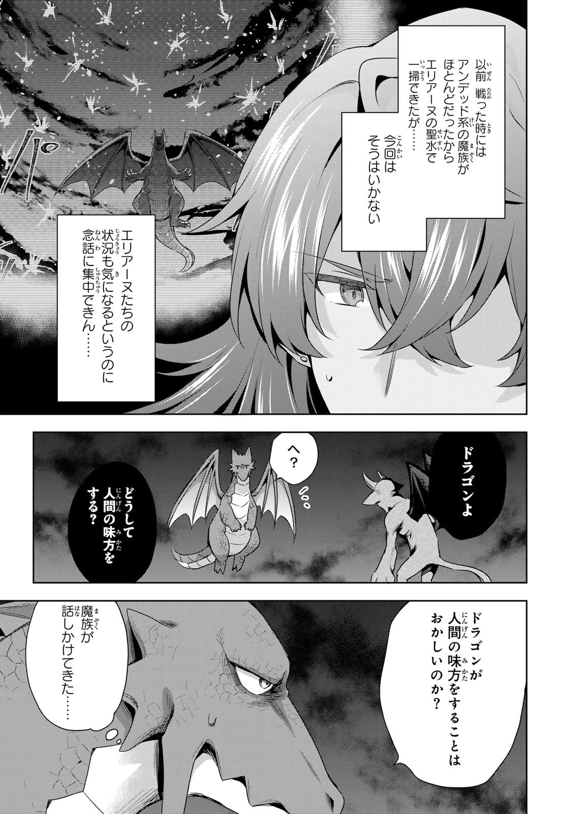 真の聖女である私は追放されました。だからこの国はもう終わりです 第57話 - 10