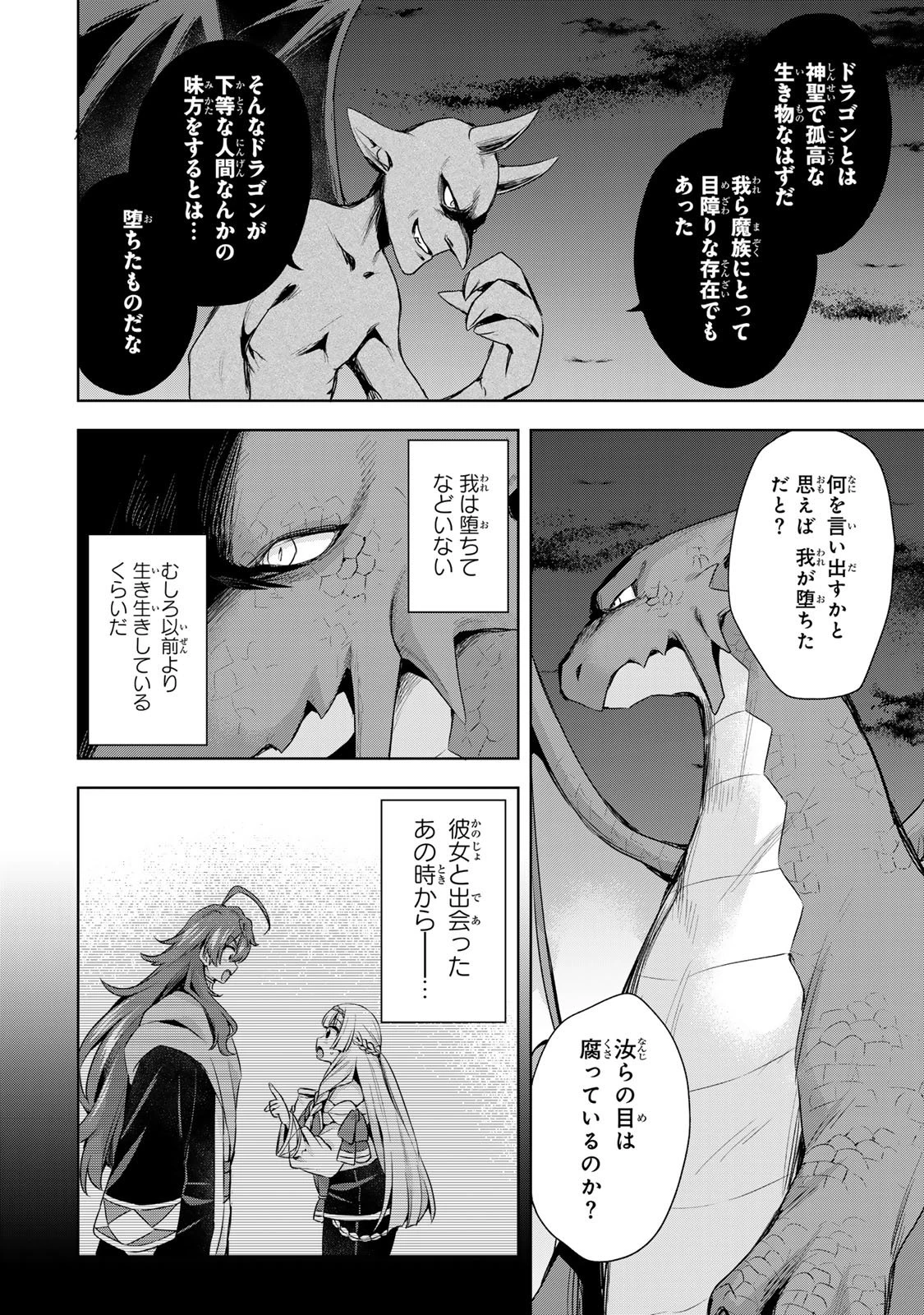 真の聖女である私は追放されました。だからこの国はもう終わりです 第57話 - 11