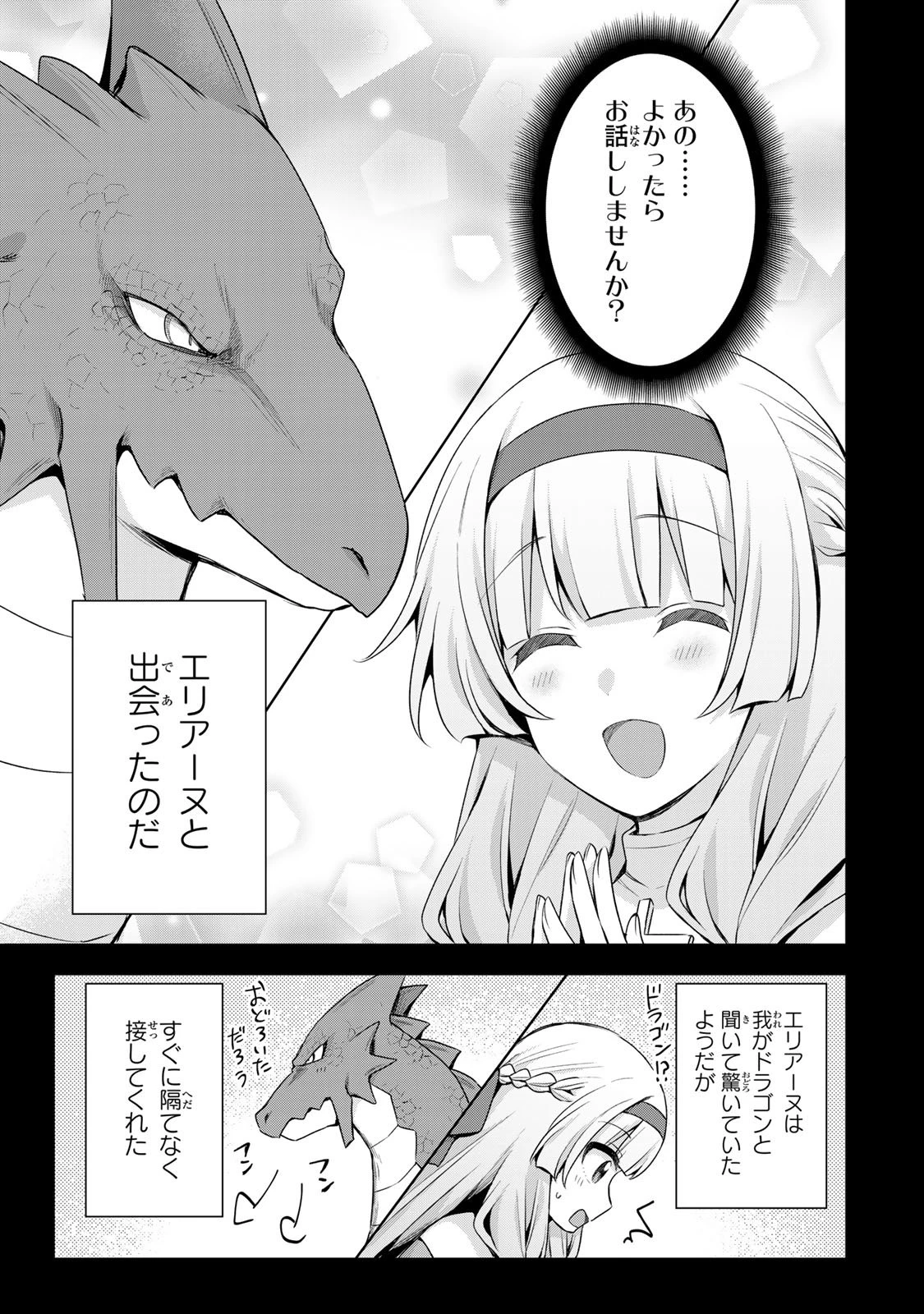 真の聖女である私は追放されました。だからこの国はもう終わりです 第57話 - 14