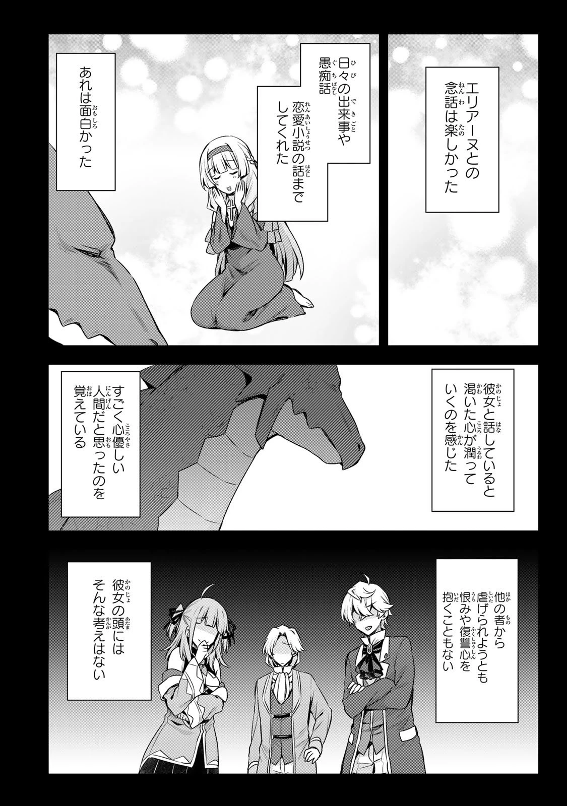 真の聖女である私は追放されました。だからこの国はもう終わりです 第57話 - 15