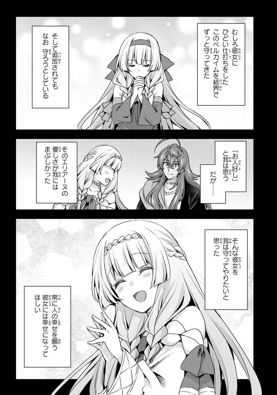 真の聖女である私は追放されました。だからこの国はもう終わりです 第57話 - 16