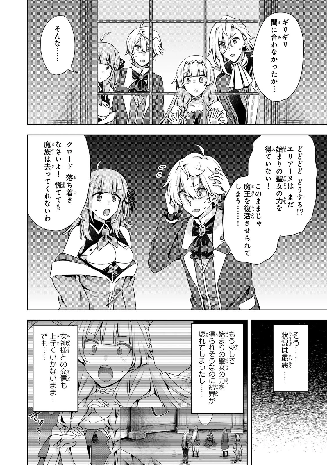 真の聖女である私は追放されました。だからこの国はもう終わりです 第57話 - 27