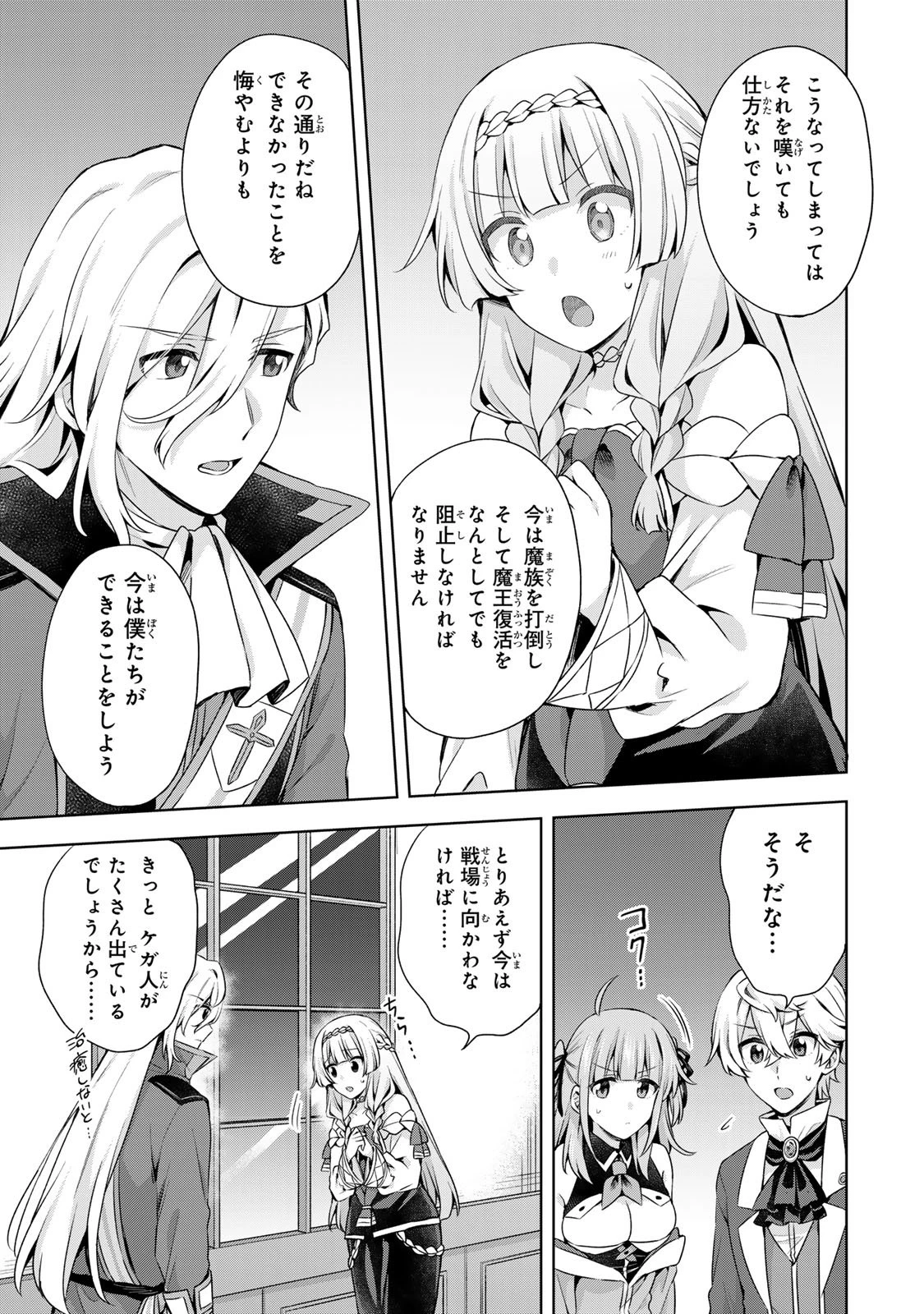 真の聖女である私は追放されました。だからこの国はもう終わりです 第57話 - 28