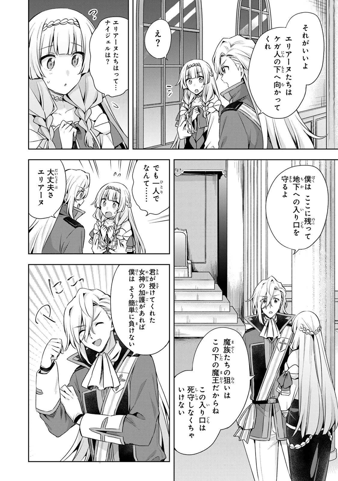 真の聖女である私は追放されました。だからこの国はもう終わりです 第57話 - 29