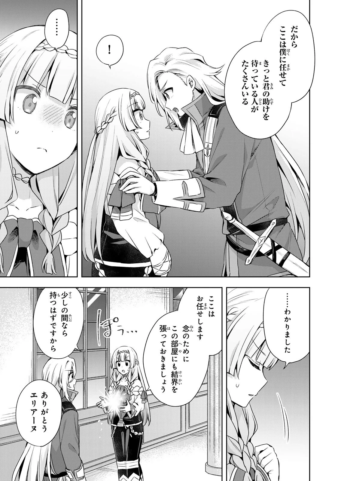 真の聖女である私は追放されました。だからこの国はもう終わりです 第57話 - 30