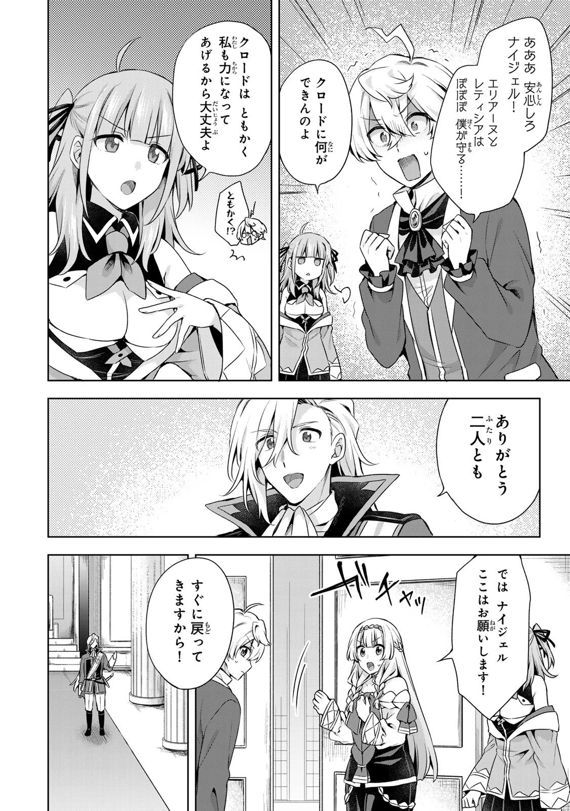 真の聖女である私は追放されました。だからこの国はもう終わりです 第57話 - 31