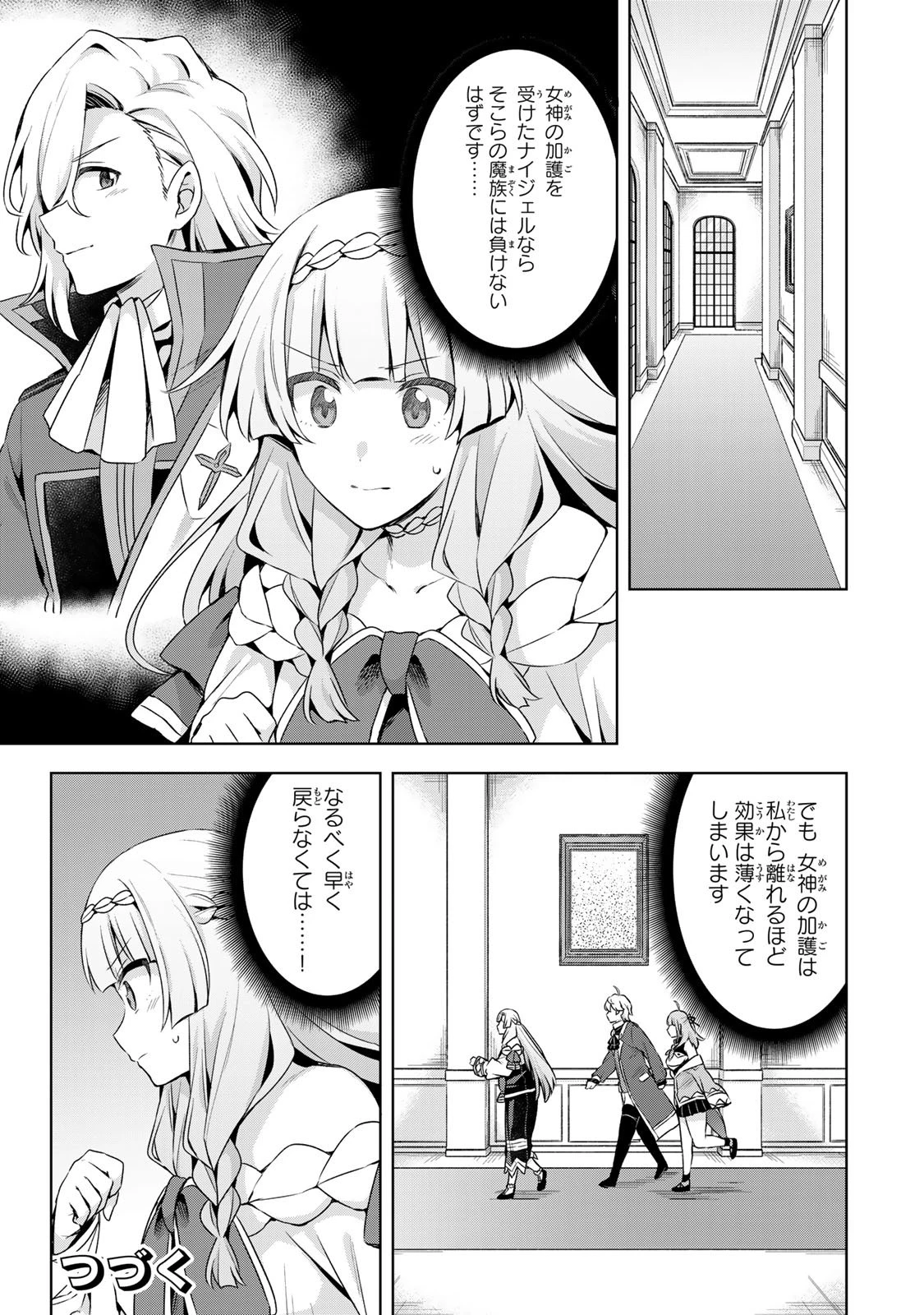 真の聖女である私は追放されました。だからこの国はもう終わりです 第57話 - 32