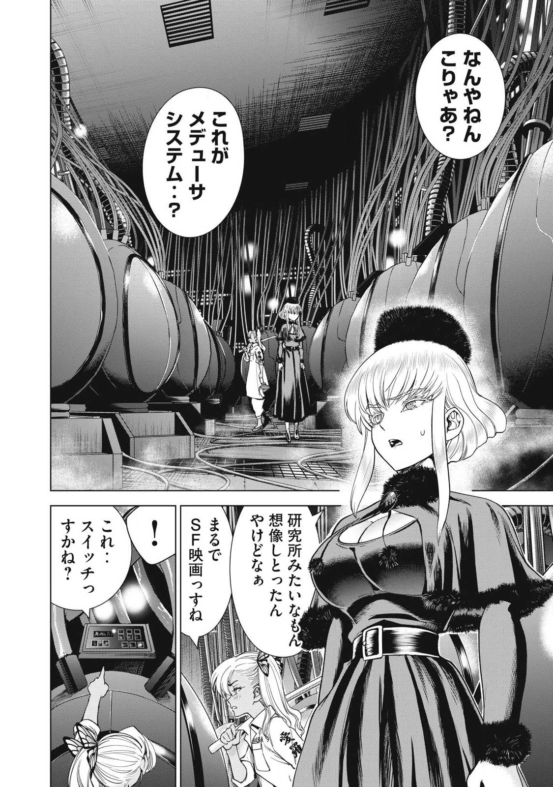 サタノファニ 第318話 - 2