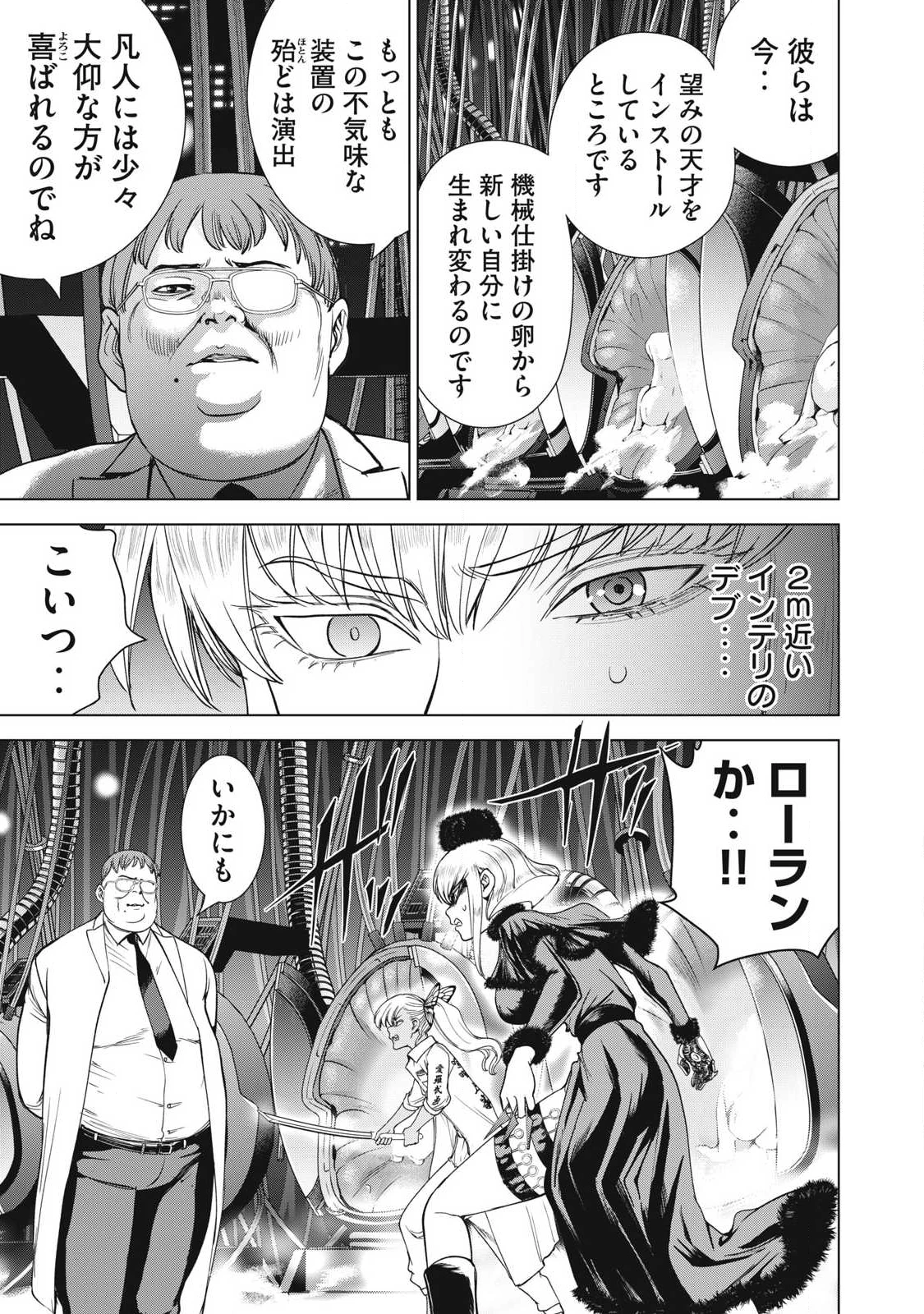 サタノファニ 第318話 - 5