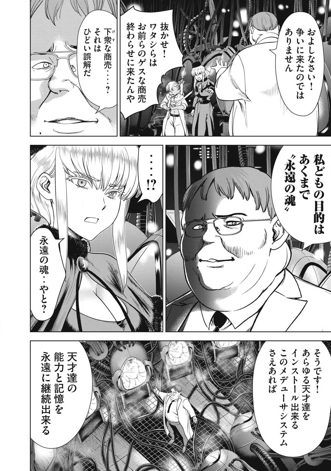 サタノファニ 第318話 - 6