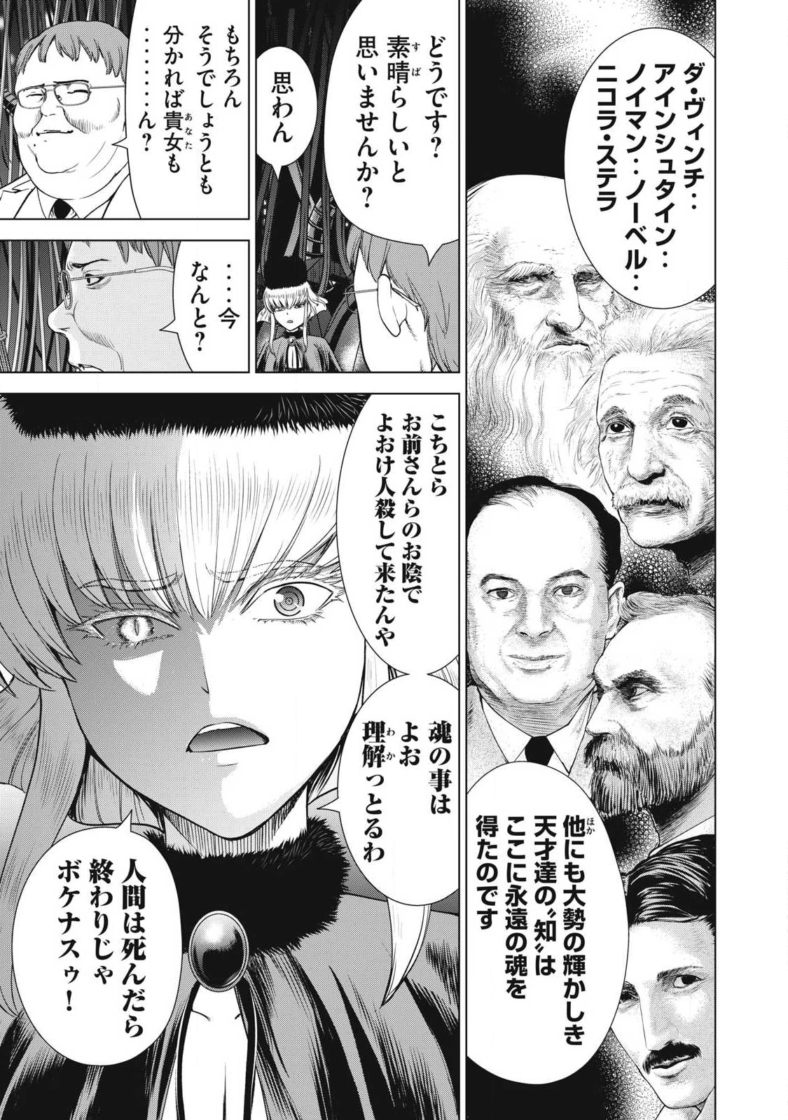 サタノファニ 第318話 - 7