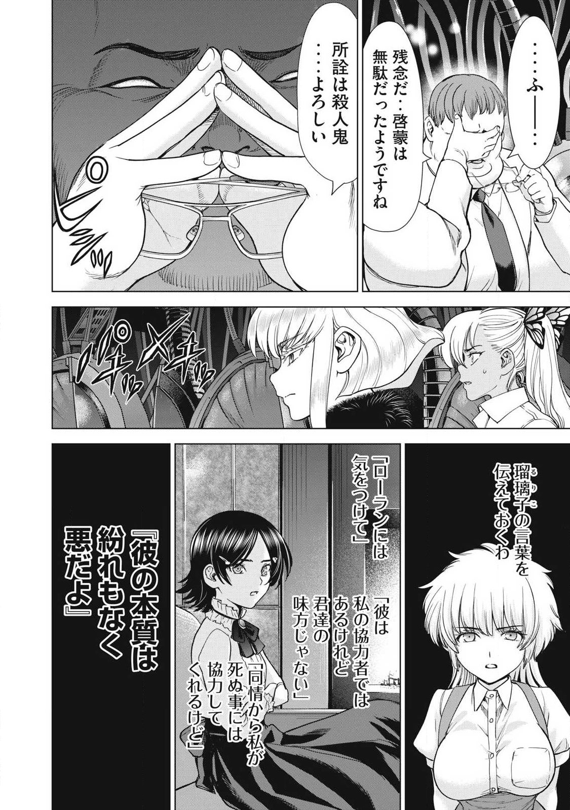 サタノファニ 第318話 - 8