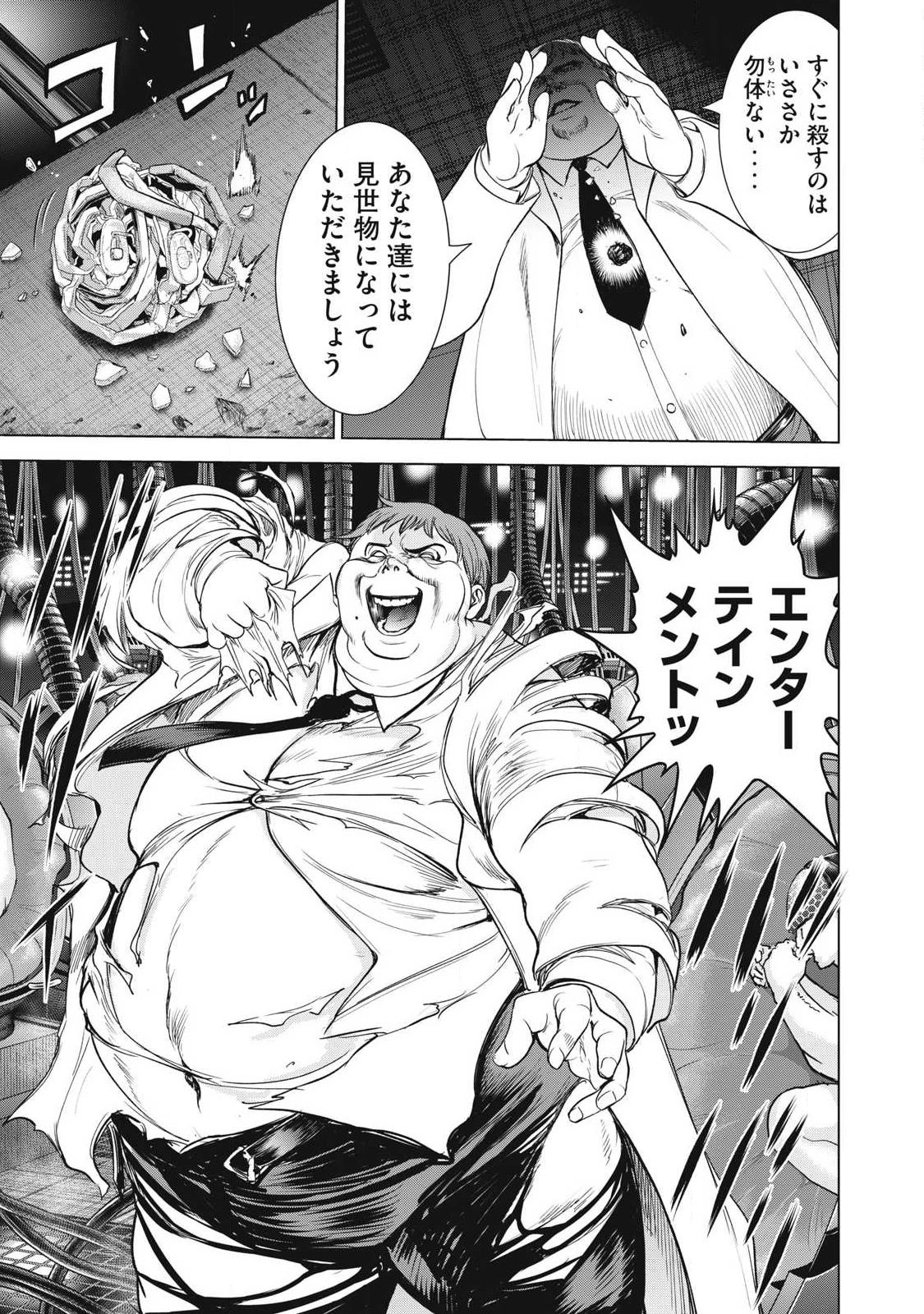 サタノファニ 第318話 - 9