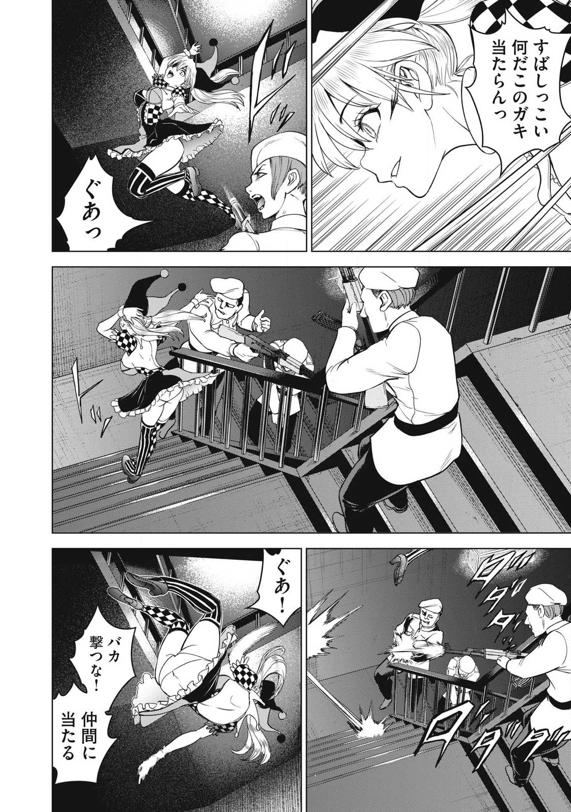 サタノファニ 第318話 - 12