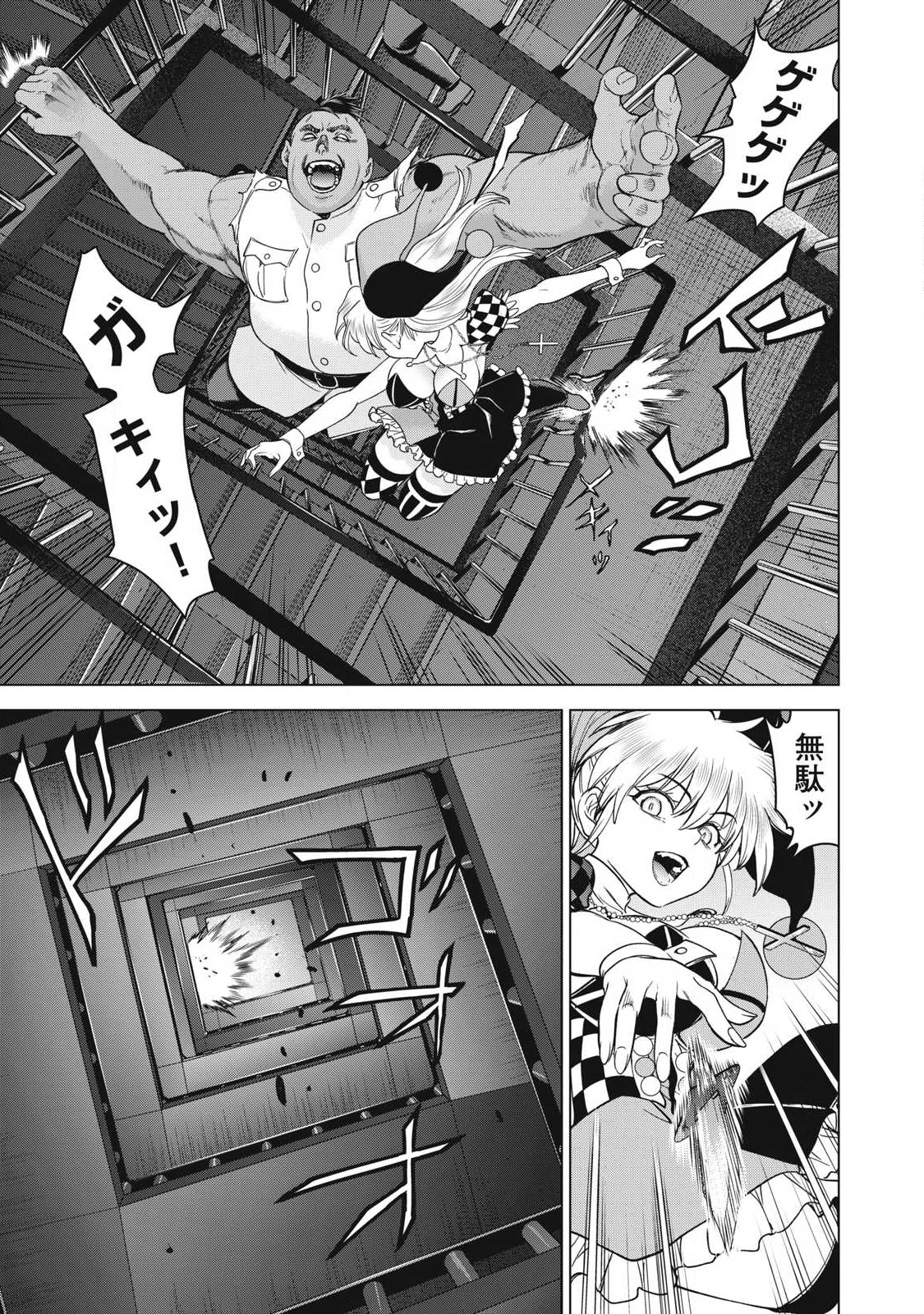 サタノファニ 第318話 - 13