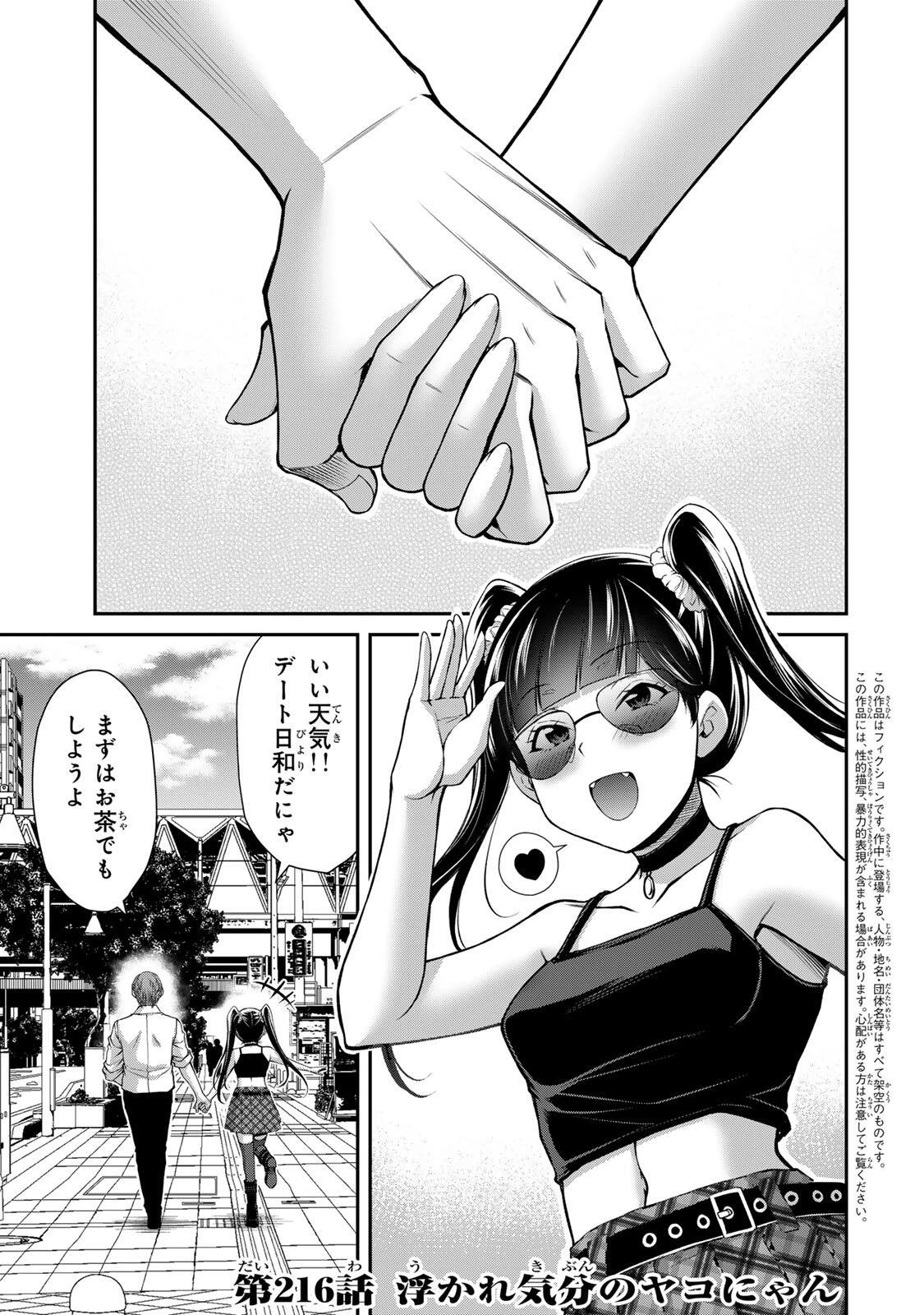 ギルティサークル 第216話 - 1