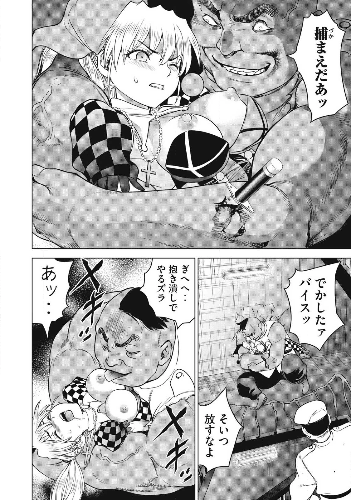 サタノファニ 第318話 - 14