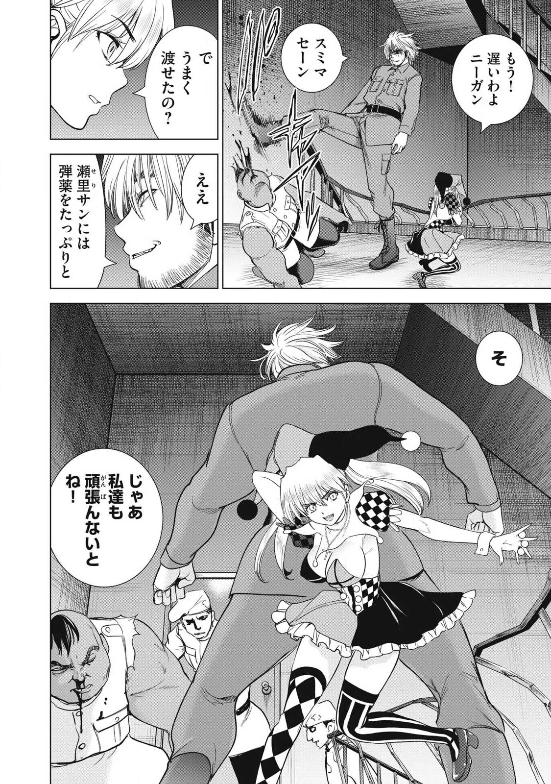 サタノファニ 第318話 - 16
