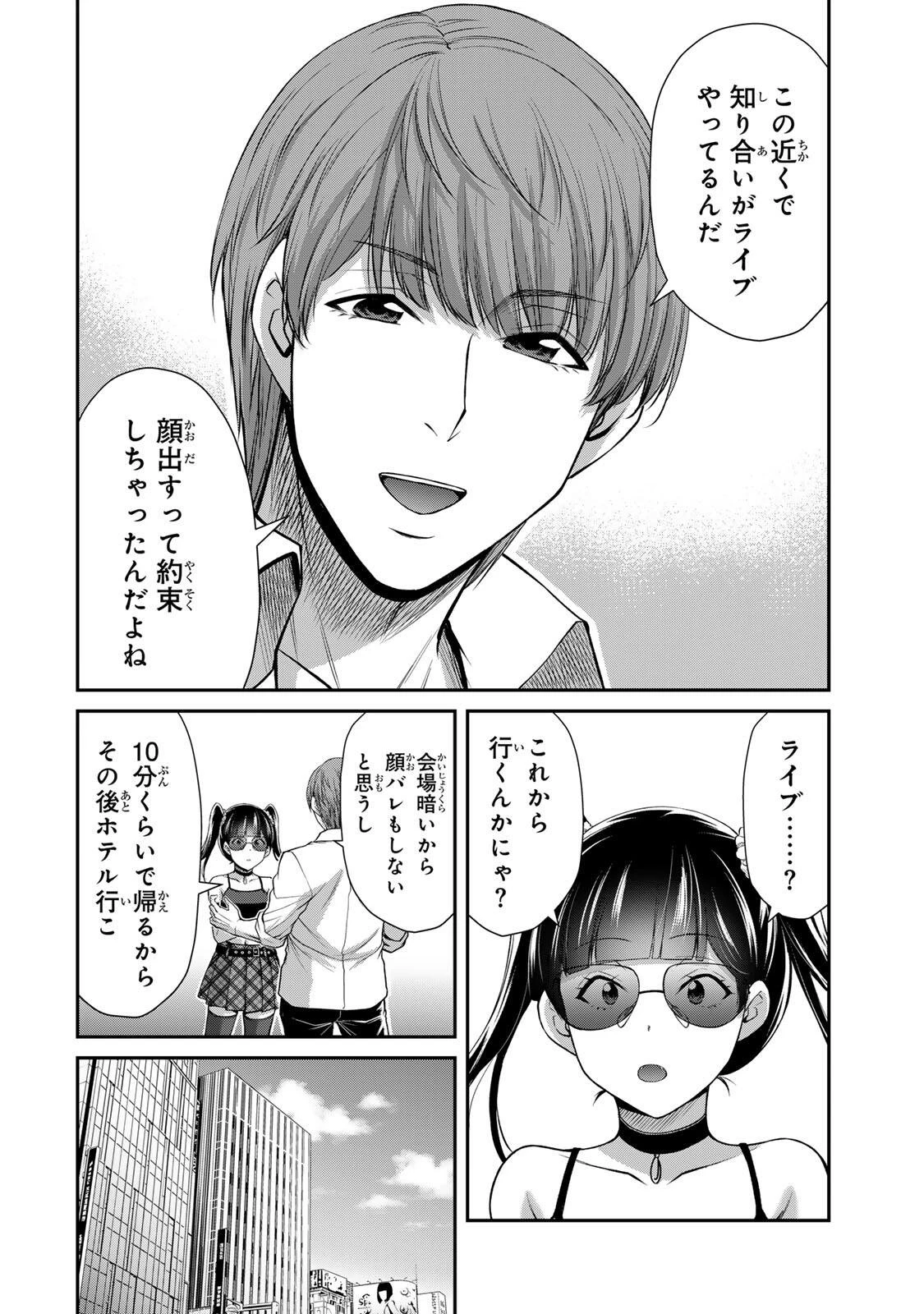 ギルティサークル 第216話 - 6