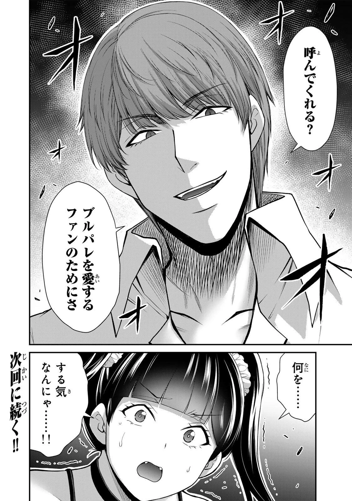 ギルティサークル 第216話 - 18