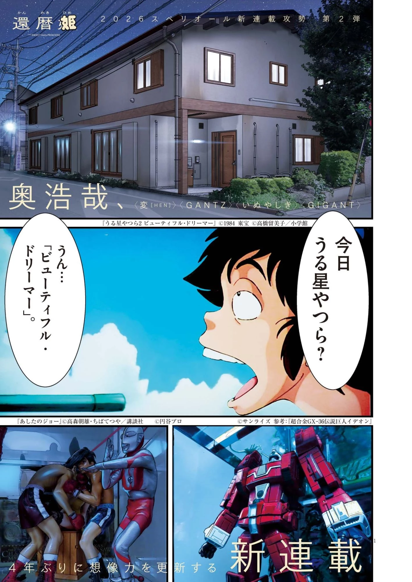 還暦姫 第1話 - 1