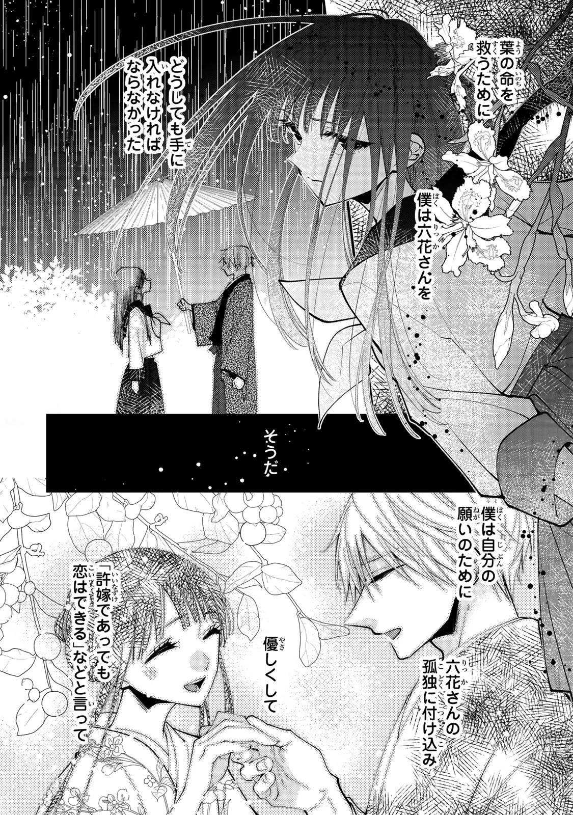 水無月家の許嫁 第44話 - 4