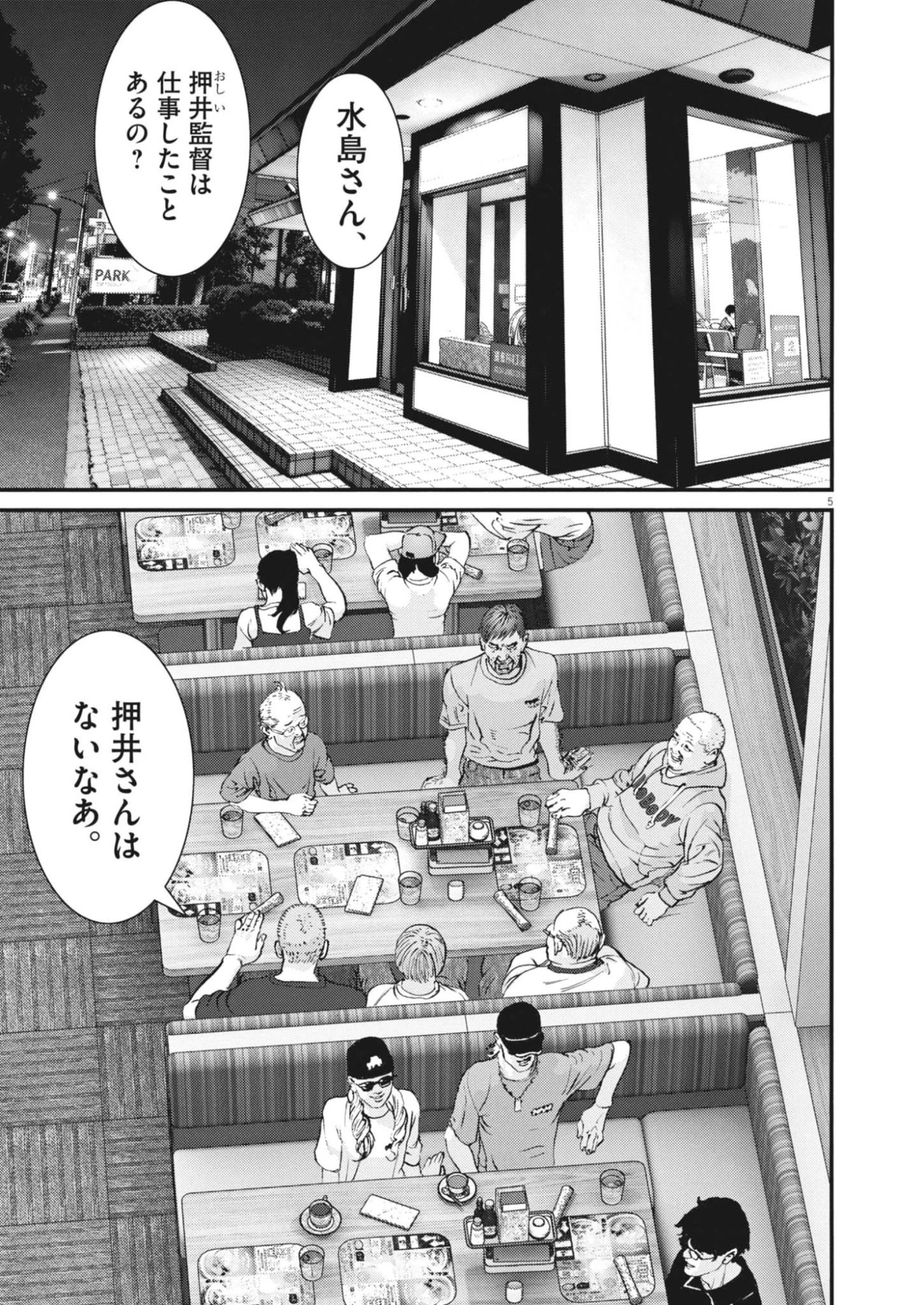 還暦姫 第1話 - 5