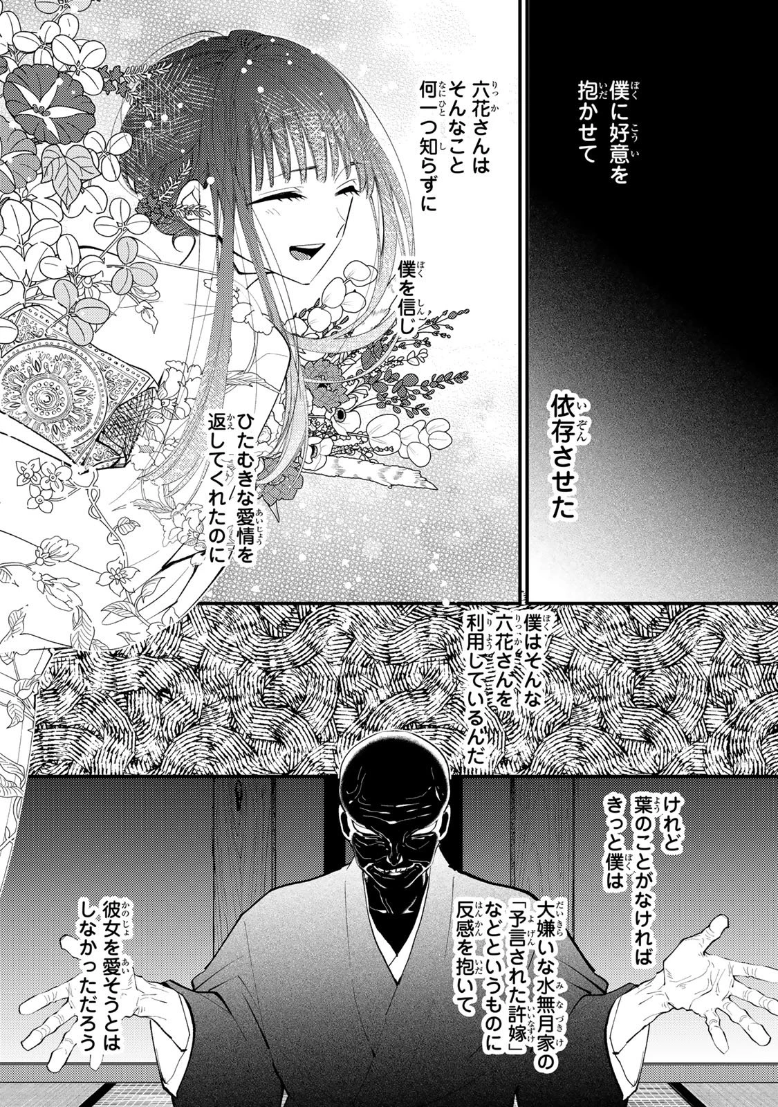 水無月家の許嫁 第44話 - 5