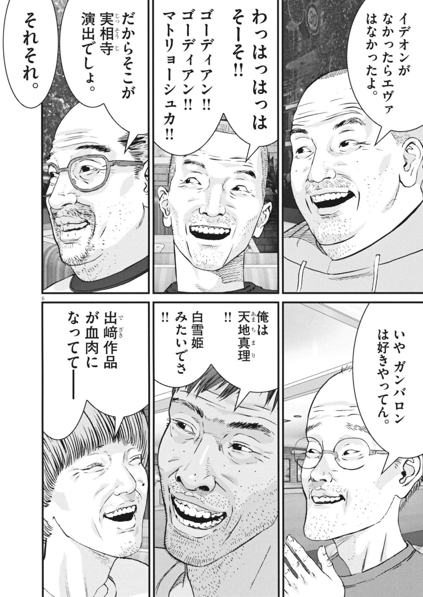 還暦姫 第1話 - 6