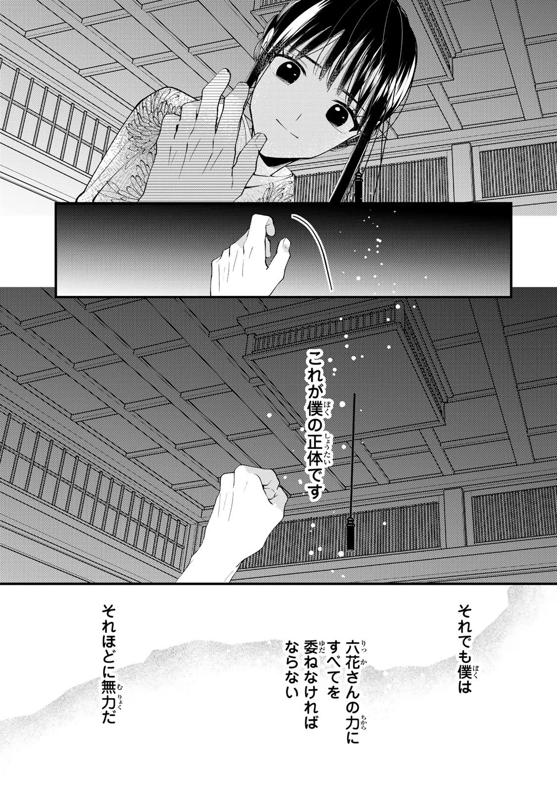 水無月家の許嫁 第44話 - 7