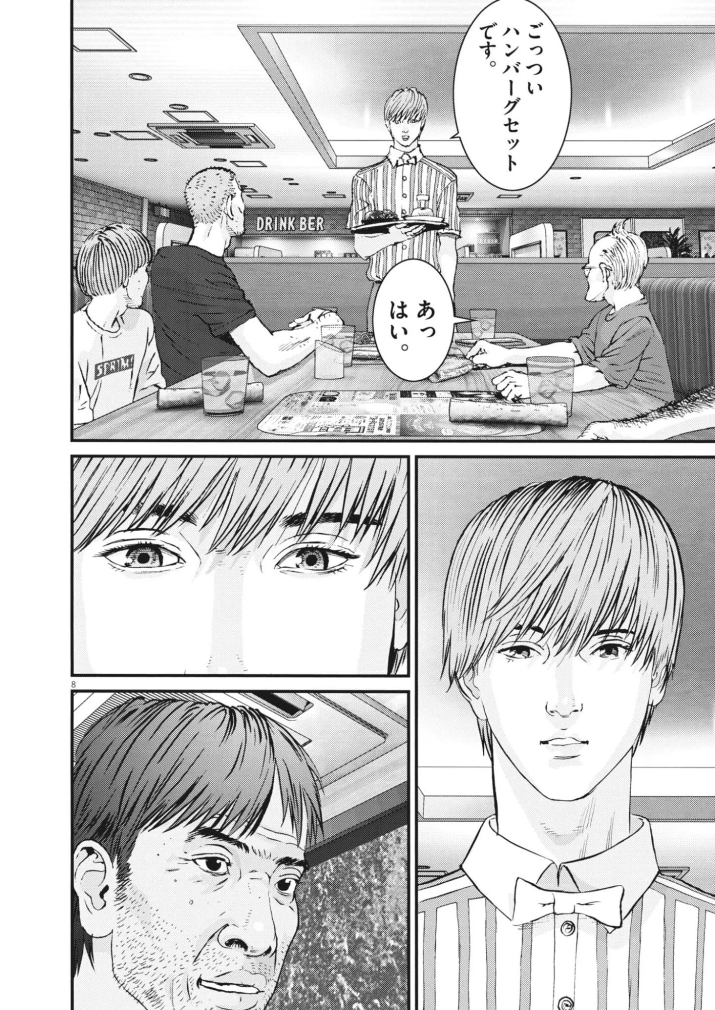 還暦姫 第1話 - 8