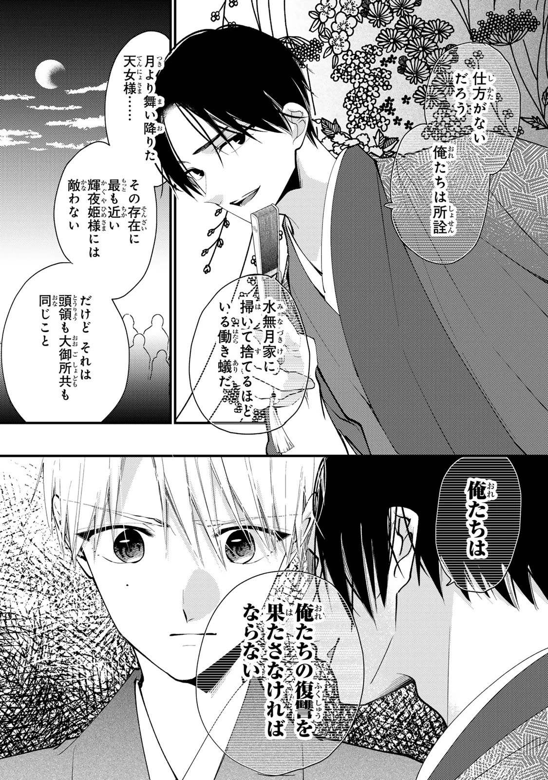 水無月家の許嫁 第44話 - 8