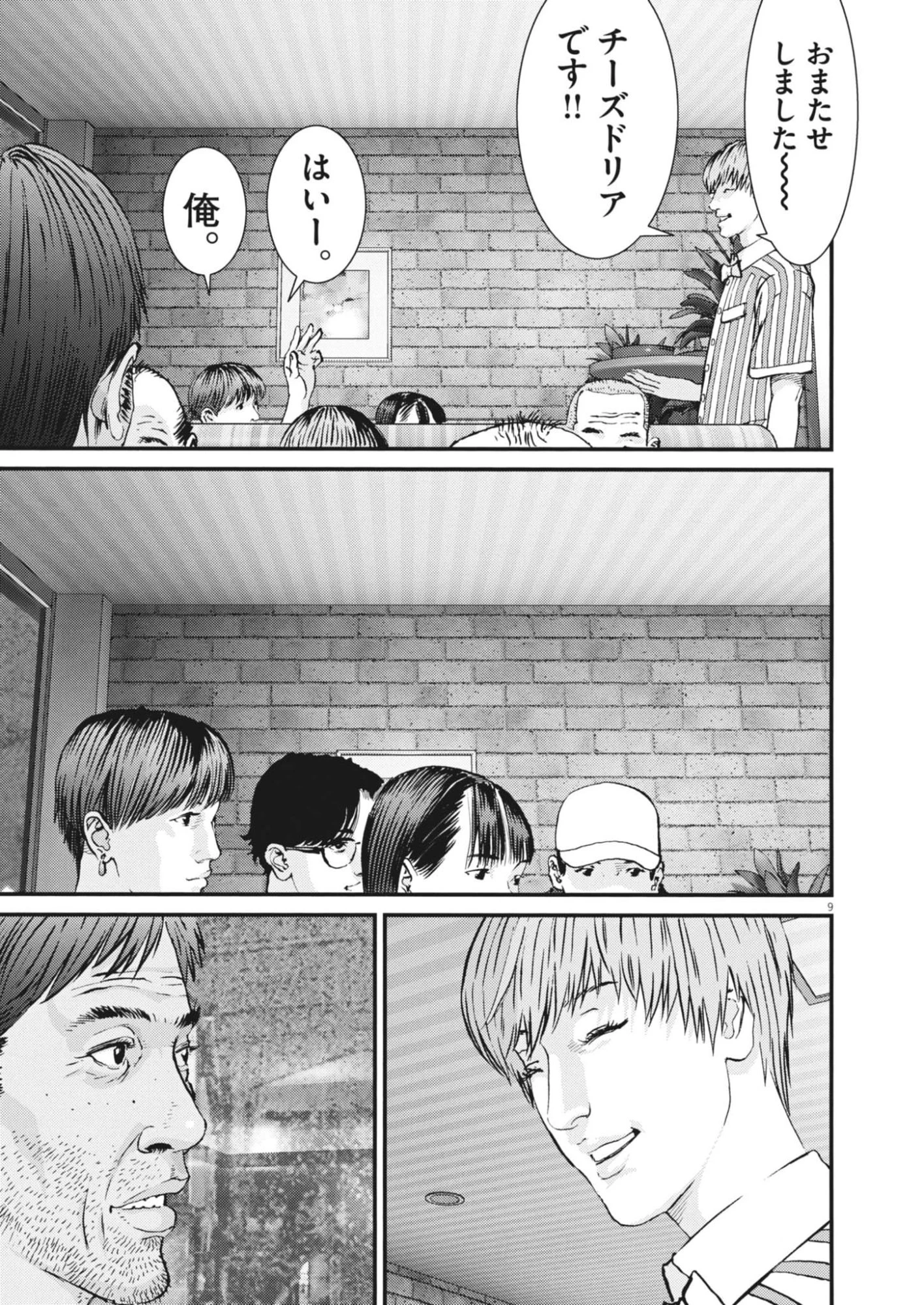 還暦姫 第1話 - 9