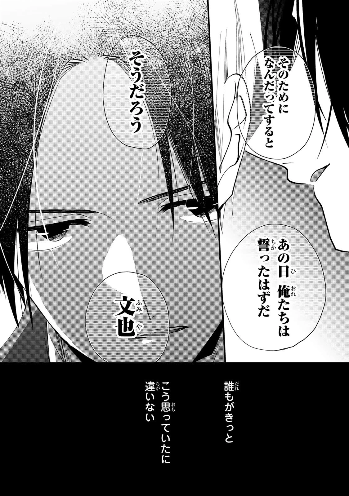 水無月家の許嫁 第44話 - 9