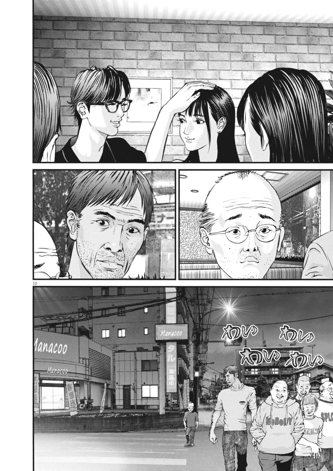 還暦姫 第1話 - 10