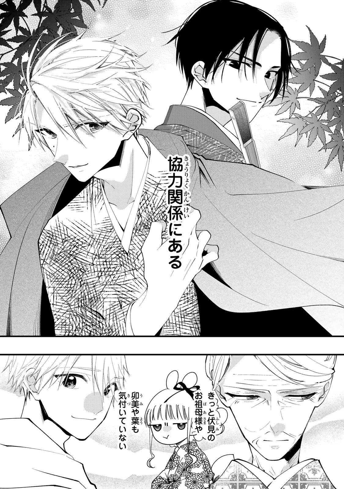 水無月家の許嫁 第44話 - 11