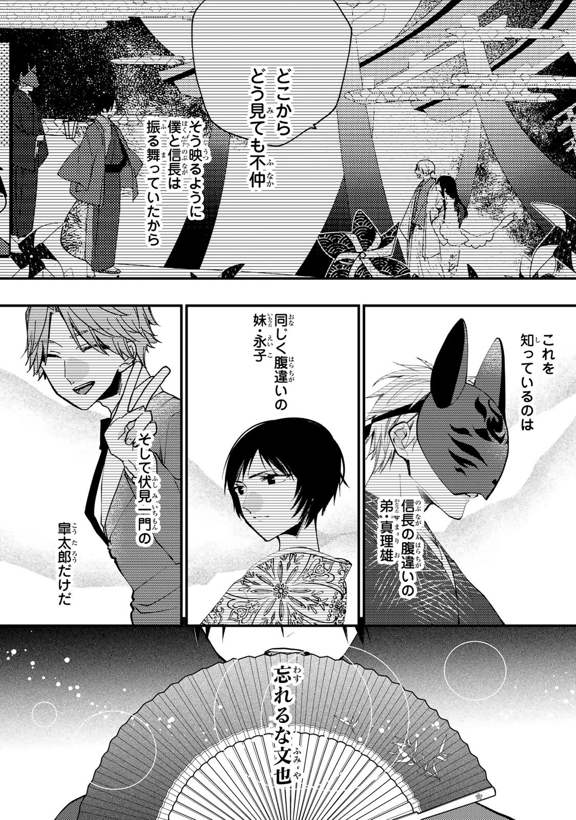 水無月家の許嫁 第44話 - 12