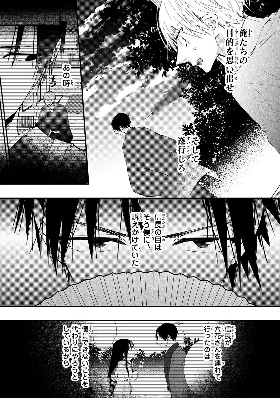 水無月家の許嫁 第44話 - 13