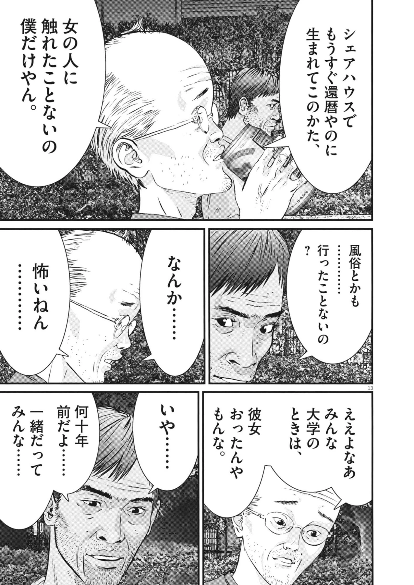 還暦姫 第1話 - 13