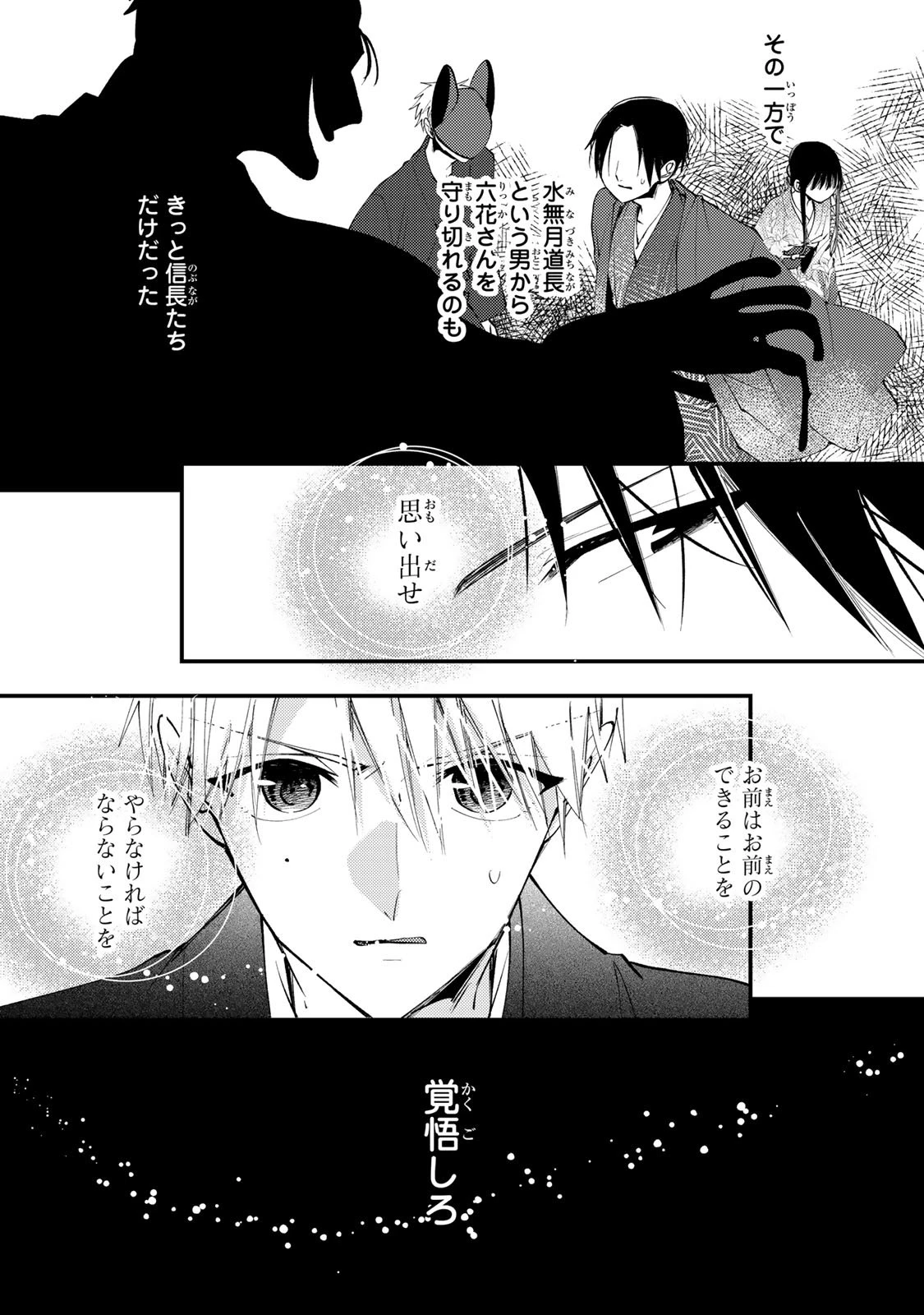 水無月家の許嫁 第44話 - 14