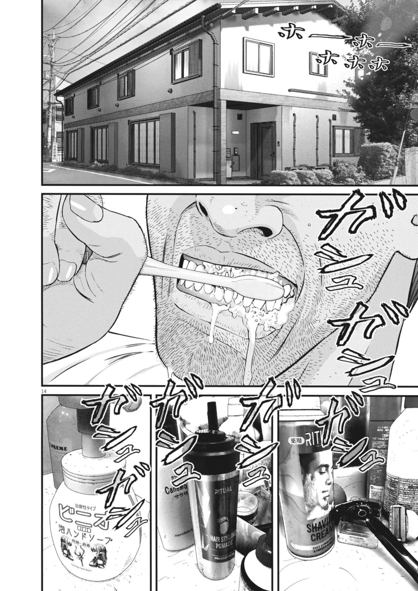 還暦姫 第1話 - 14