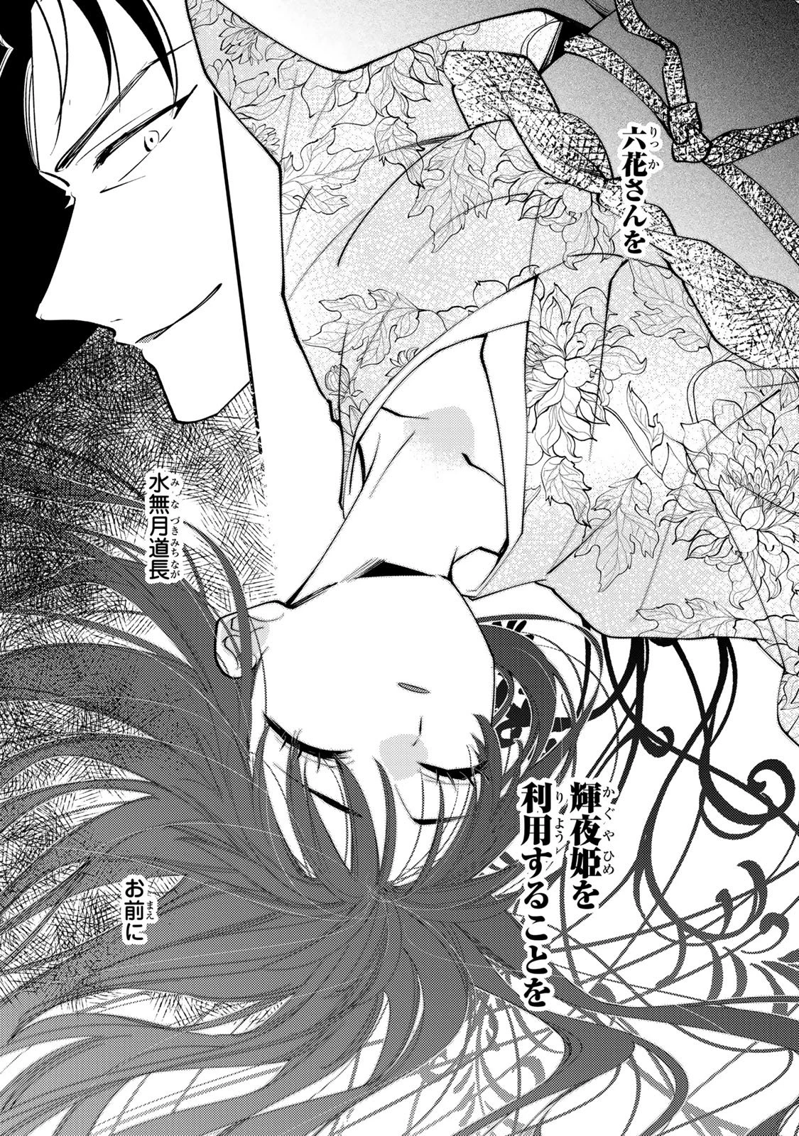 水無月家の許嫁 第44話 - 15