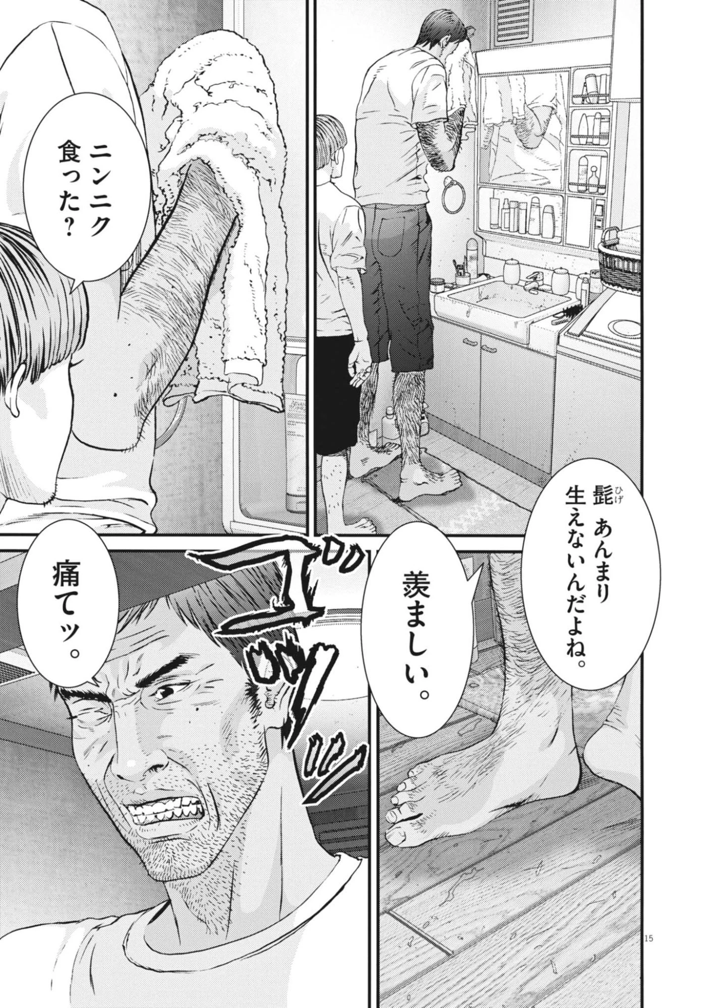 還暦姫 第1話 - 15