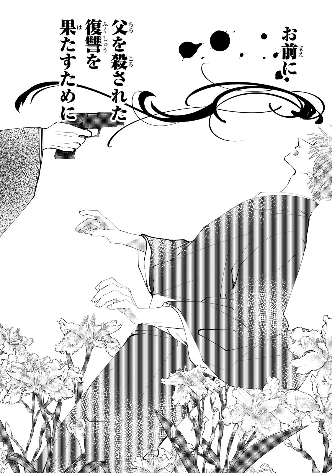 水無月家の許嫁 第44話 - 16