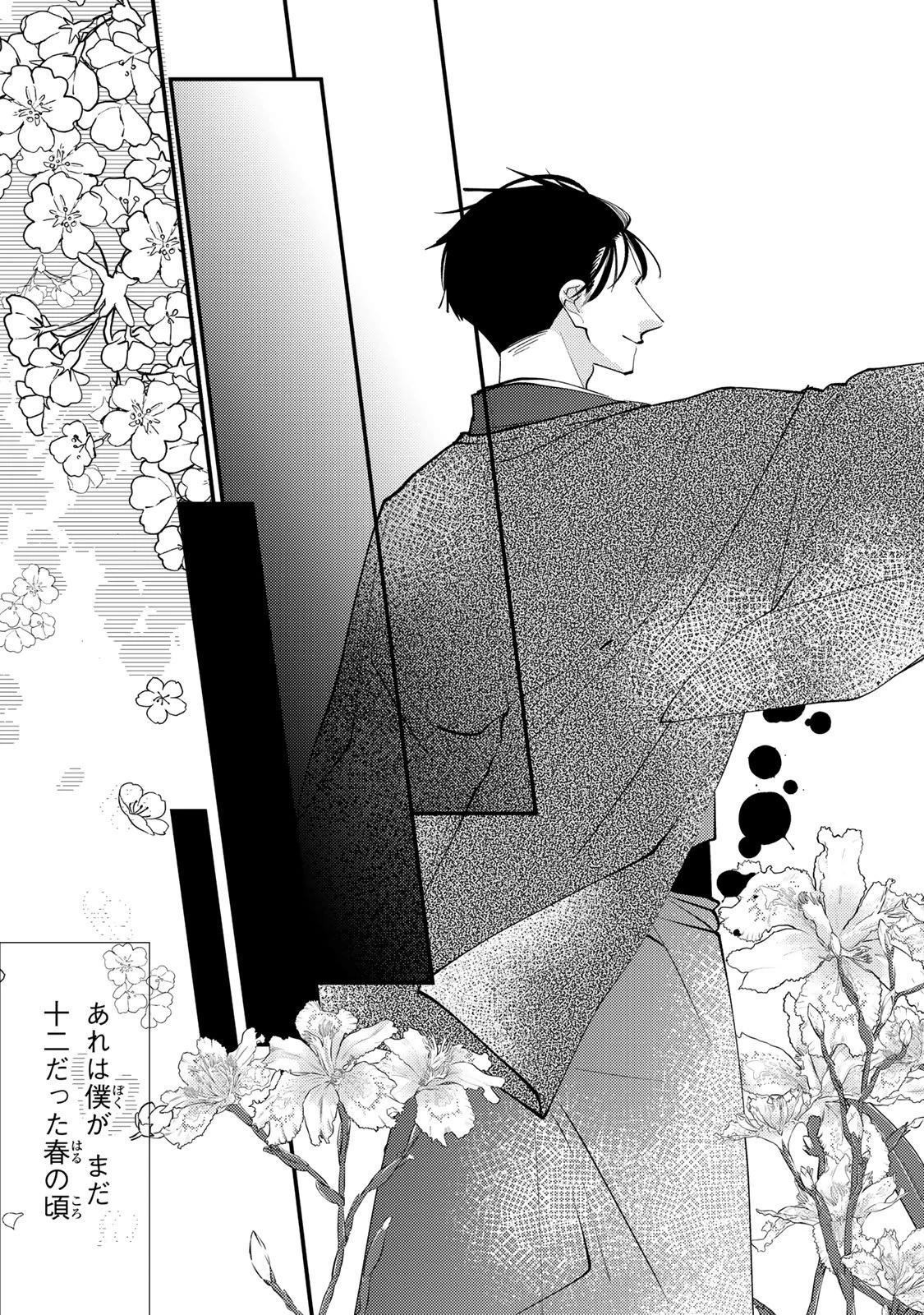 水無月家の許嫁 第44話 - 17